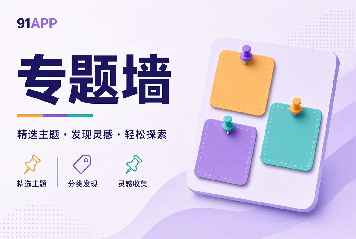 专题壁画内容视觉