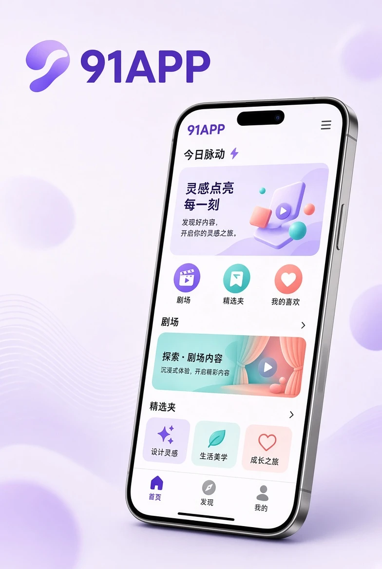 91APP移动端使用视觉